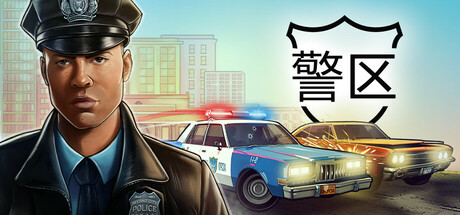 警区（The Precinct）v1.41RUNE中文版